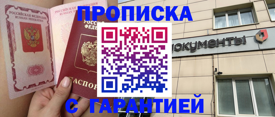 временная регистрация в квартире в Каменск-Шахтинском