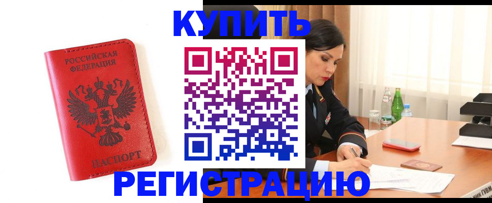 прописка для работы в Каменск-Шахтинском