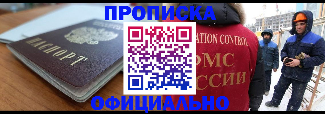временная регистрация недорого в Каменск-Шахтинском